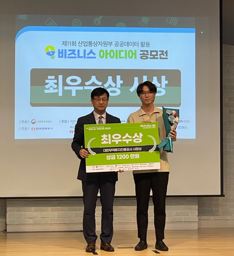 MOTIE Public Data Business Idea Contest award ceremony