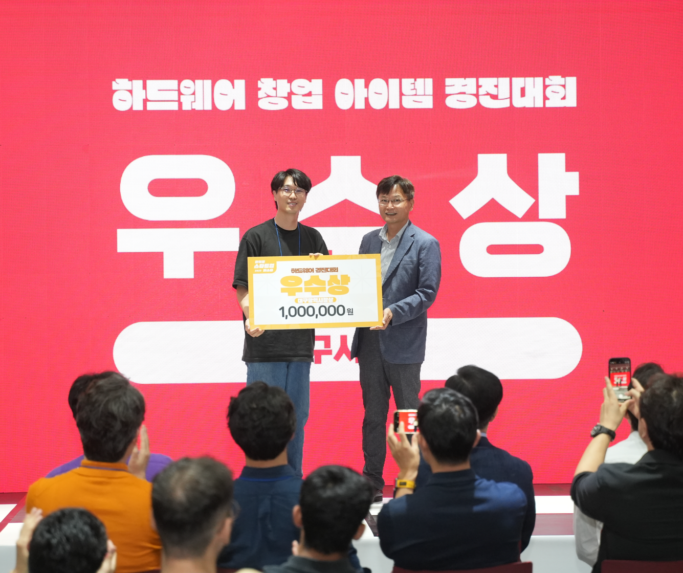 Hardware Startup Competition award ceremony