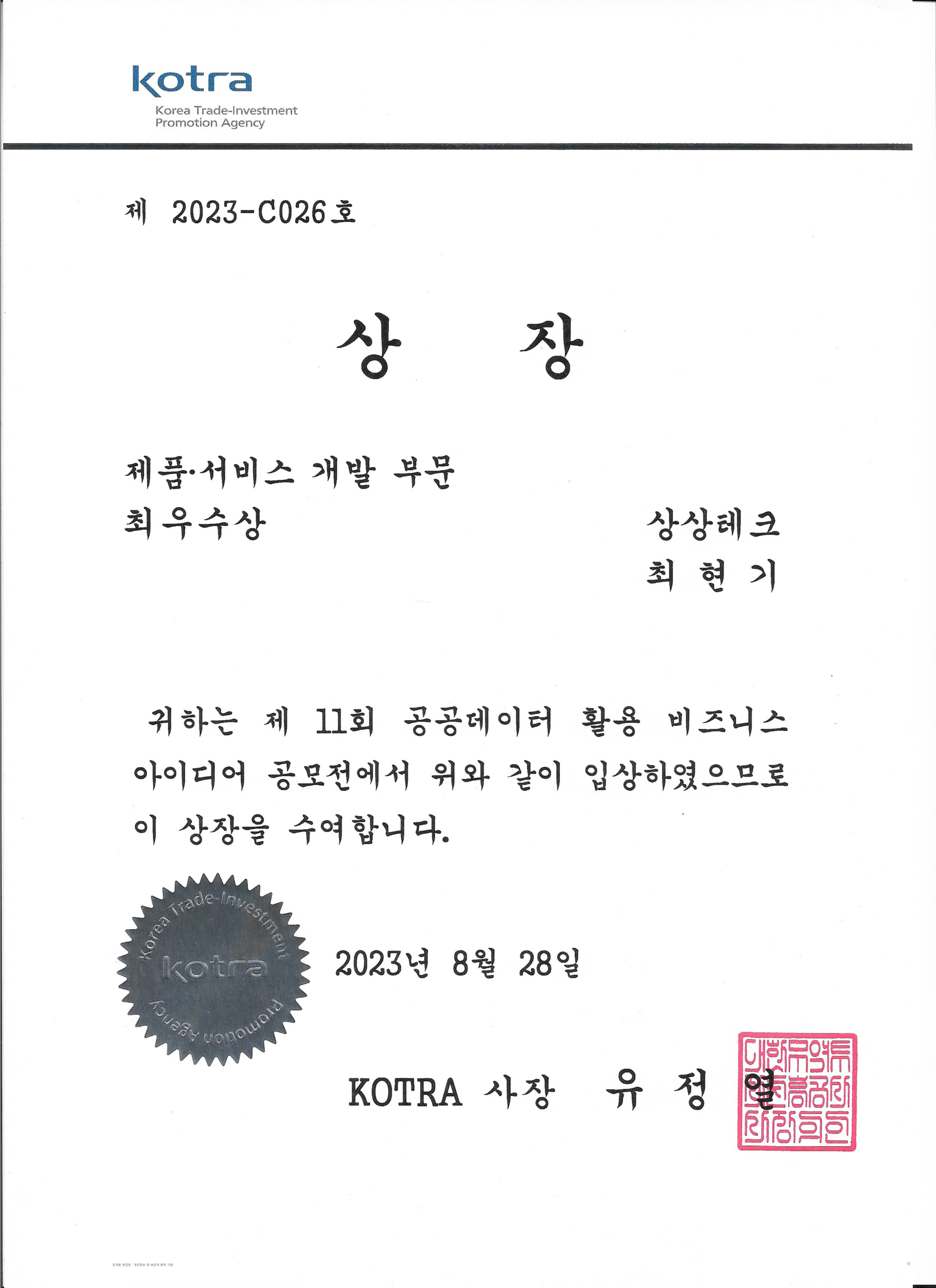 Top Excellence Award certificate, MOTIE Public Data Business Idea Contest