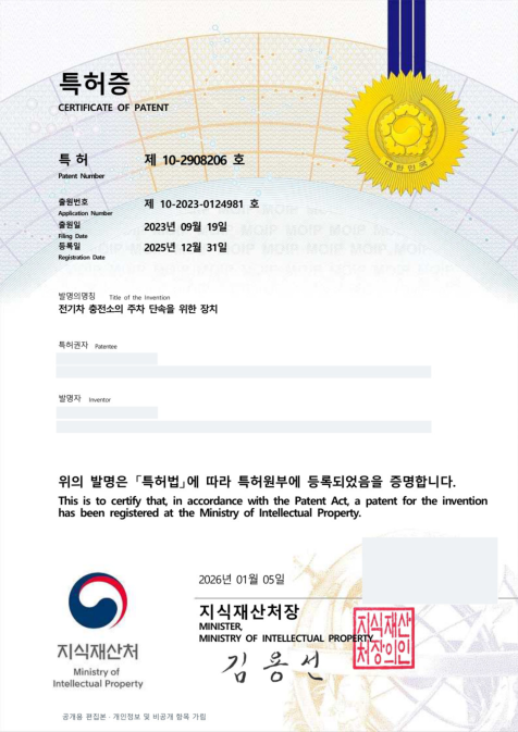 Patent certificate for charging station parking monitoring
