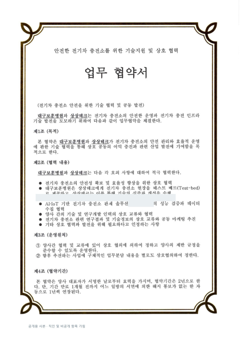 Daegu Veterans Hospital MOU with seals and confidential information redacted