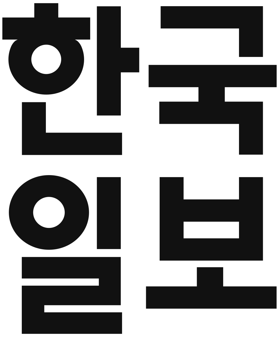 韓国日報