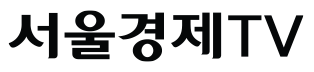 ソウル経済TV