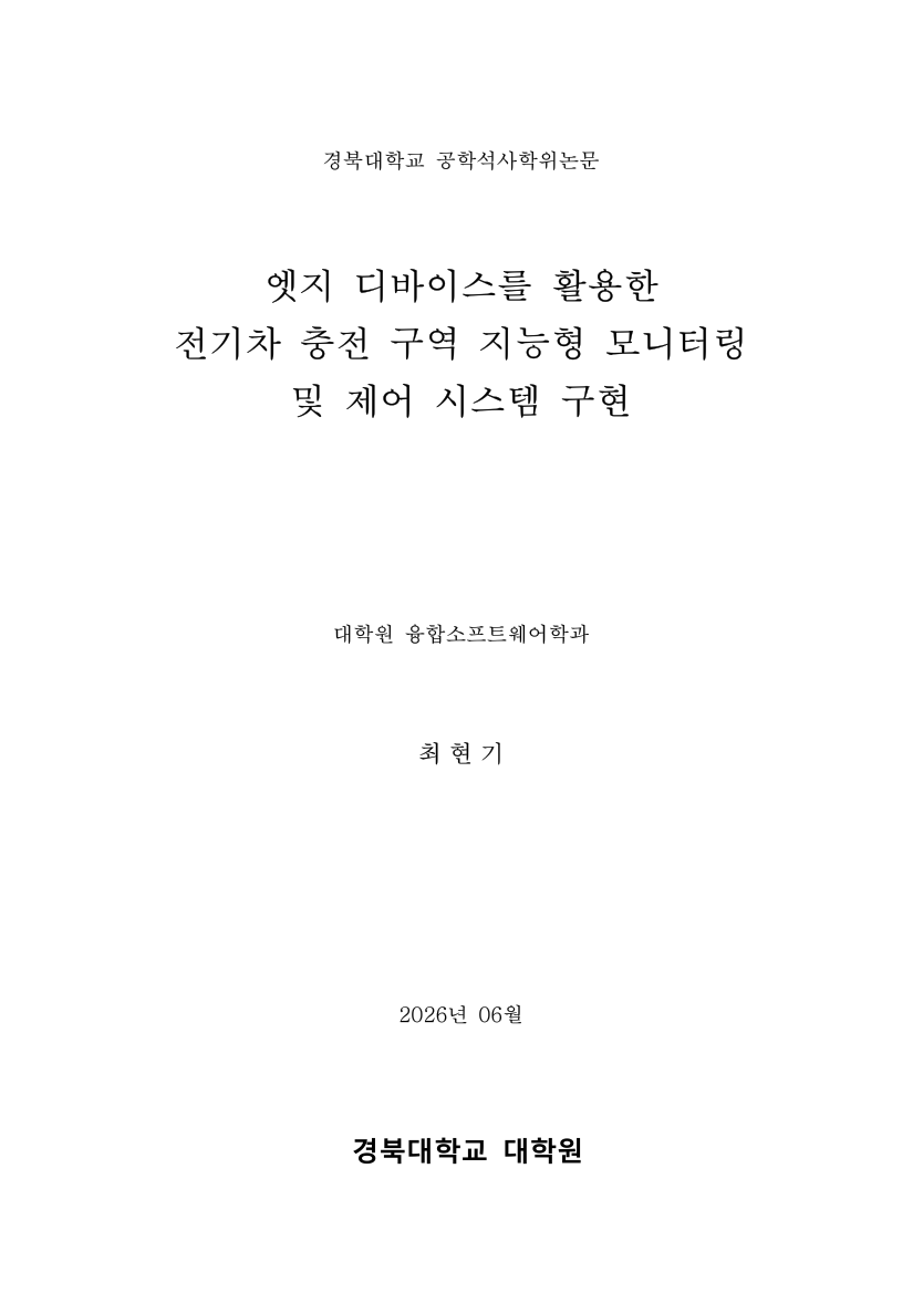 Cover of Hyungee Choi’s master’s thesis